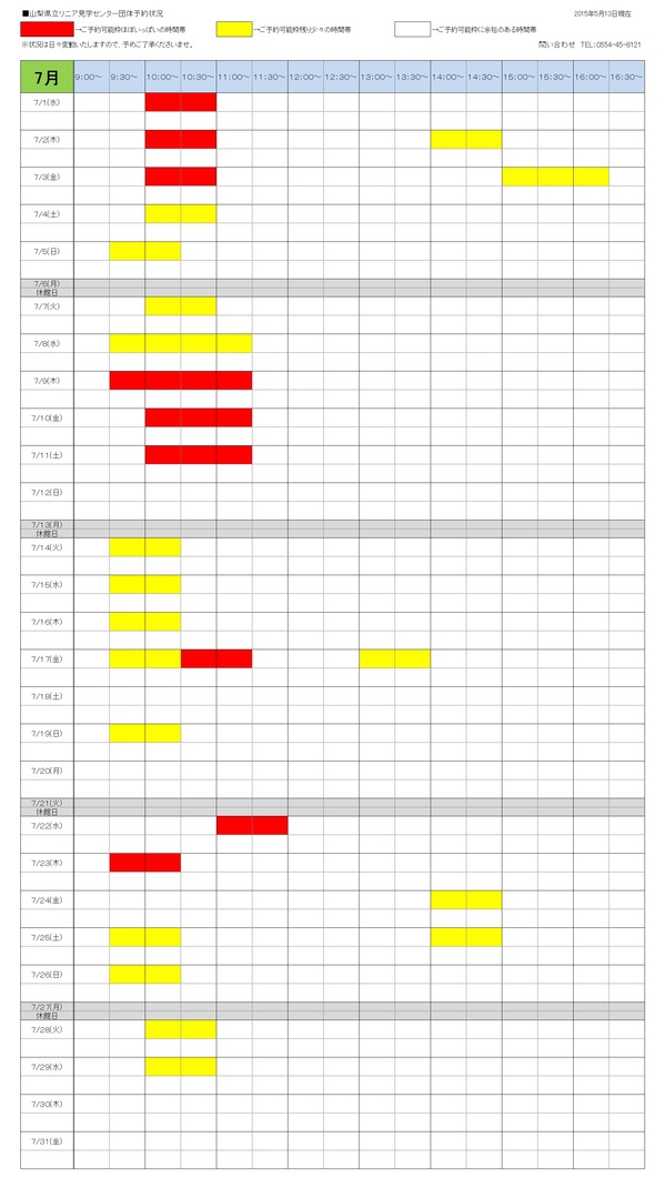 7月予約状況.jpg