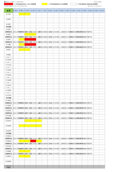 8月予約状況0614.jpg