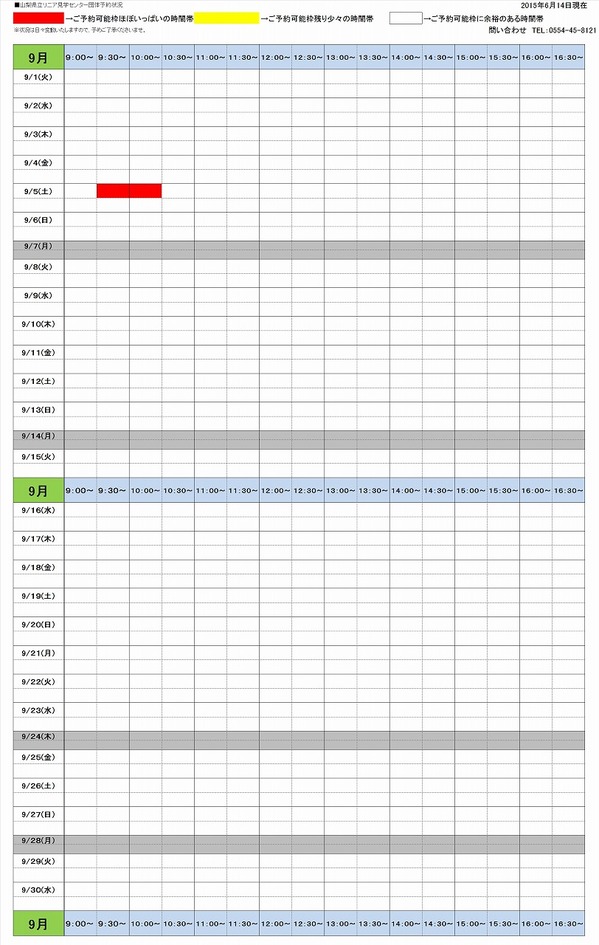 9月予約状況0729.jpg