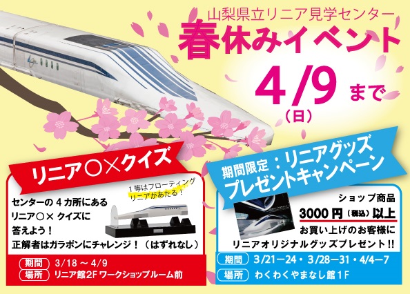 春イベント4月9日まで.jpg
