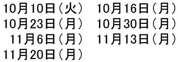 秋の臨時開館日.jpg
