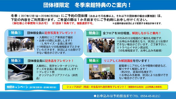 団体様用冬季来館特典のご案内.jpg