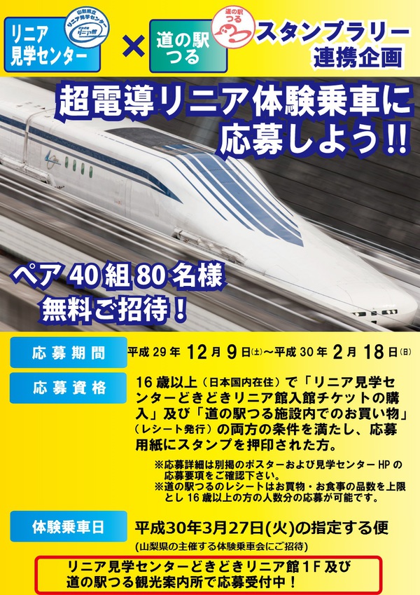 体験乗車応募企画ポスター日付確定.jpg