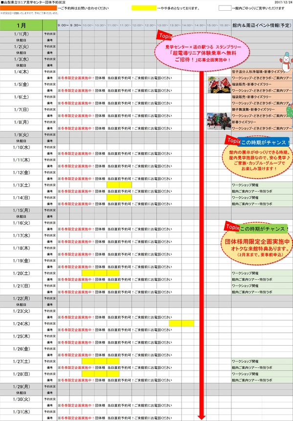 2018年1月団体予約1224.jpg