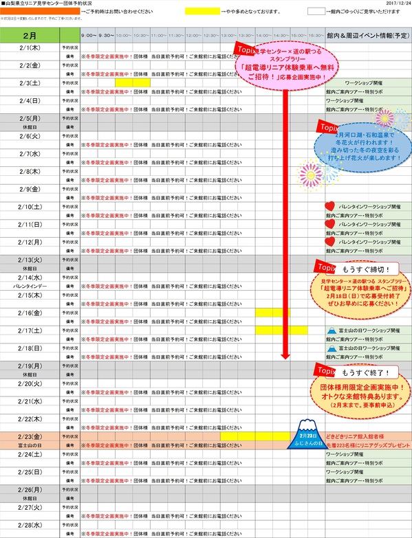 2018年2月団体予約1224.jpg