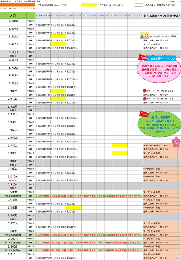 2018年3月団体予約1224.jpg
