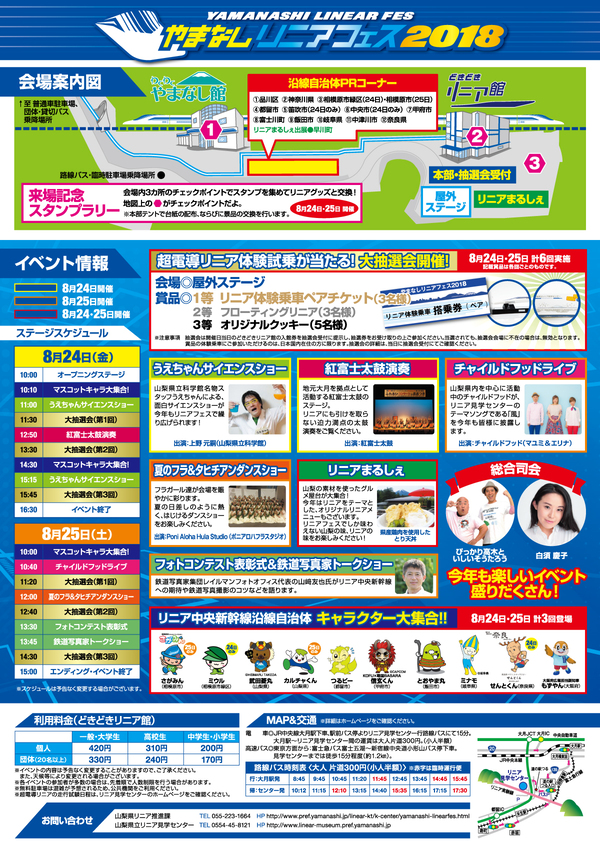 やまなしリニアフェス２０１８チラシ裏.jpg