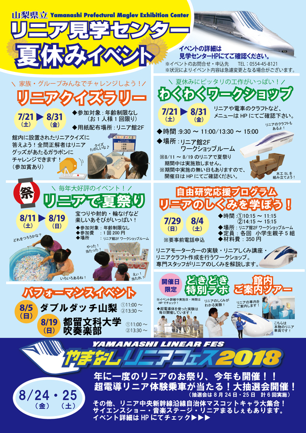 夏休みイベントチラシ2018裏.jpg