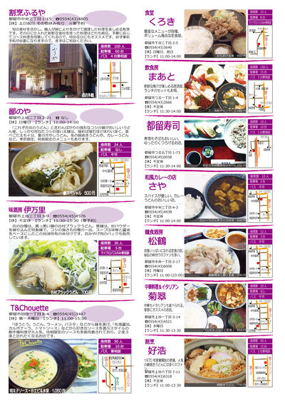 都留市お食事マップ③.jpg