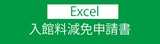 減免Excel-thumb-160xauto-1982.jpg