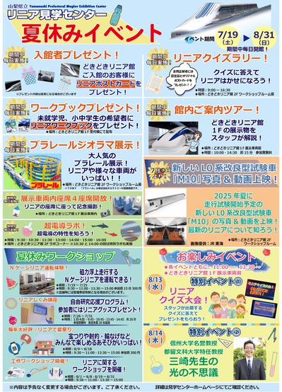 2025年夏イベント（20250717）.jpg
