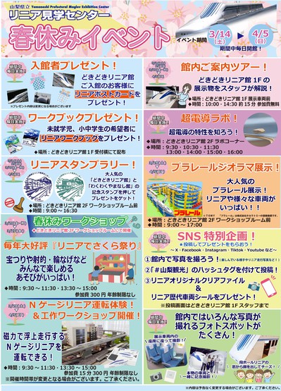 2026春休みイベントチラシ裏修正.jpg