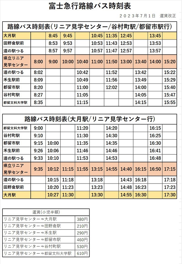 202307路線バス運賃改定.jpg