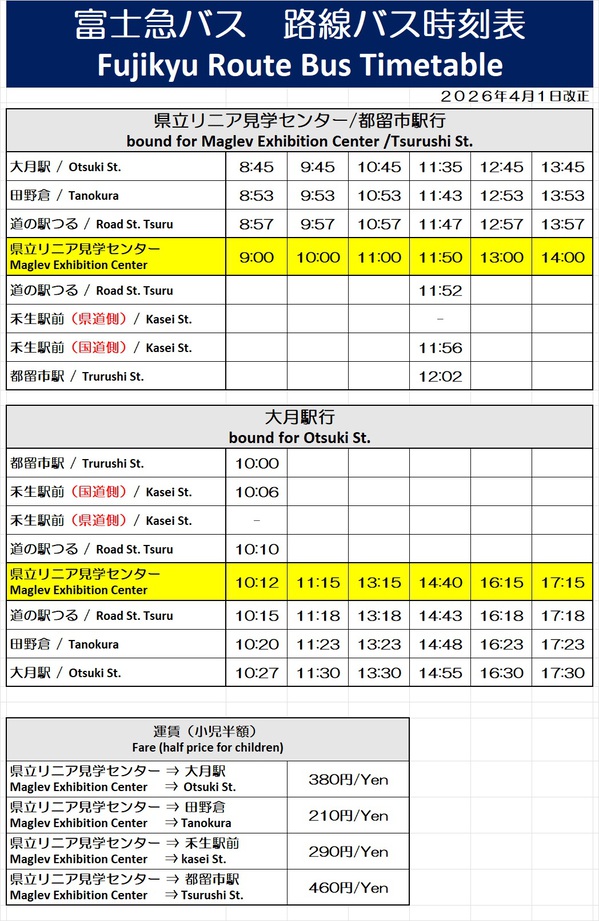 20260401路線バス時刻表.jpg