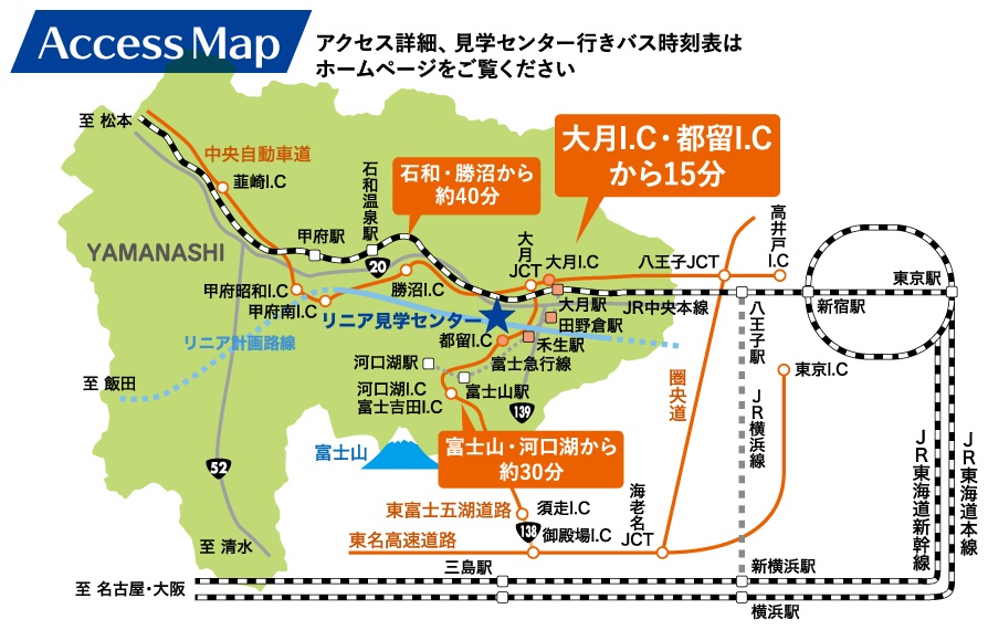 アクセス|山梨県立リニア見学センター