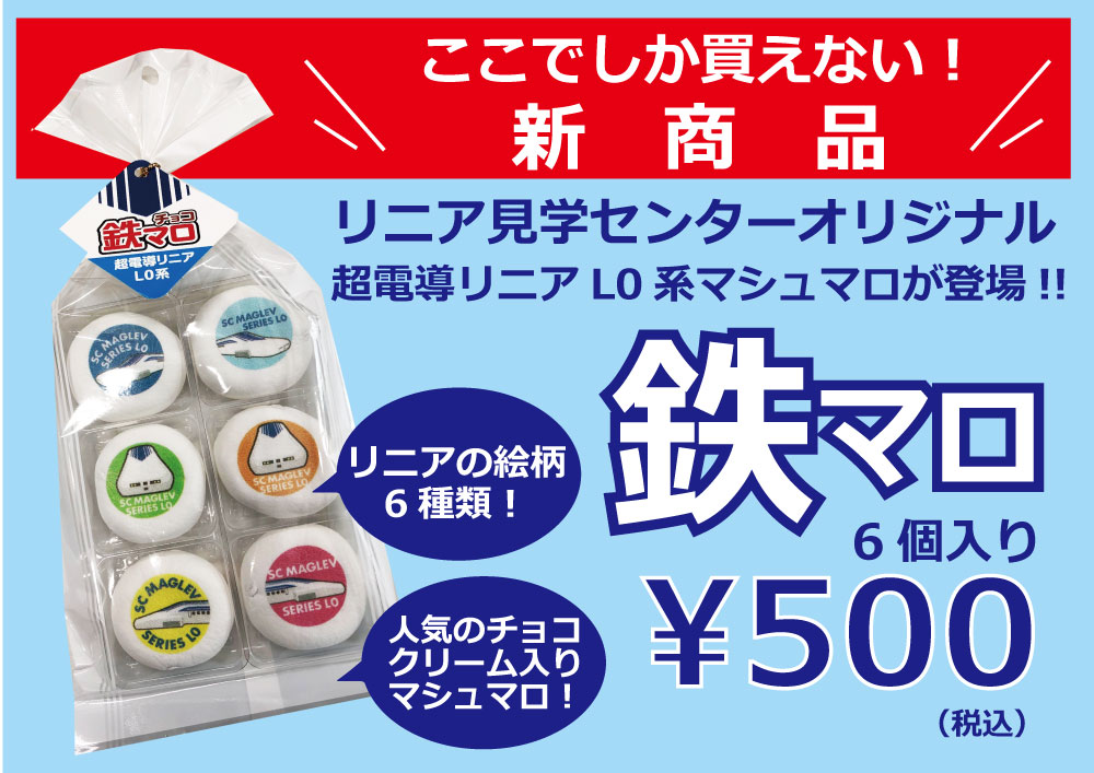 ショップ27のご案内 様々なリニアグッズや 山梨のお土産がいっぱい オリジナルグッズもご用意しております 山梨県立リニア見学センター