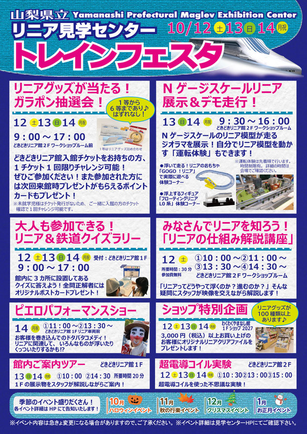 トレインフェスタ2019チラシ.jpg