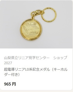 リニアL0系記念メダル.jpg