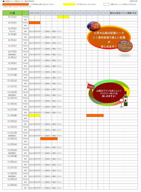 団体予約202211 0925.jpg