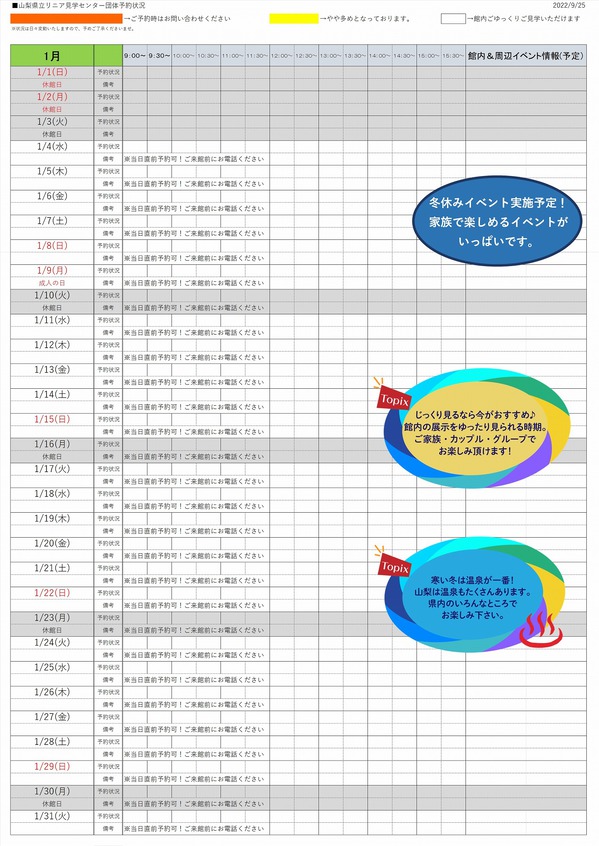 団体予約202301 0925.jpg