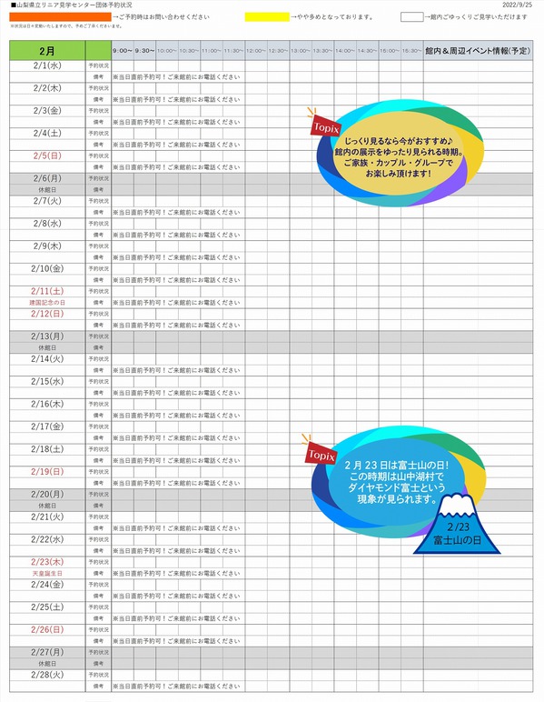 団体予約202302 0925.jpg