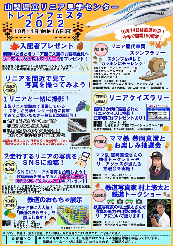 トレインフェスタチラシ2022.jpg