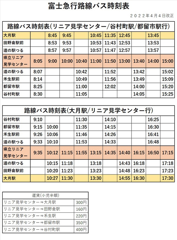 2022年4月バス時刻表1.jpg