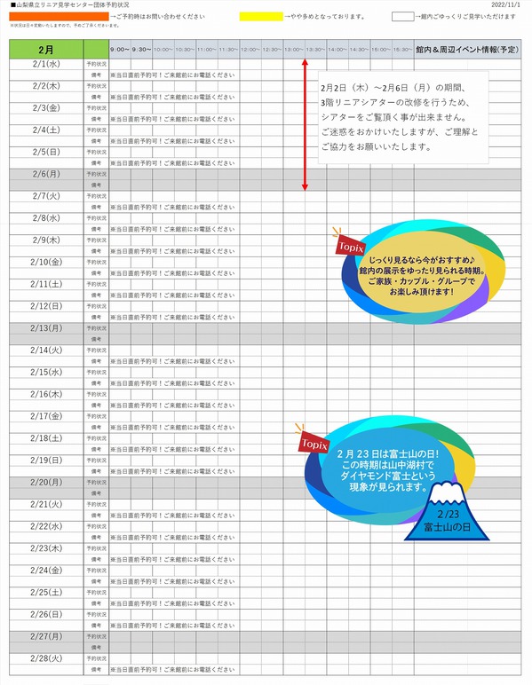 団体予約202302 1101.jpg