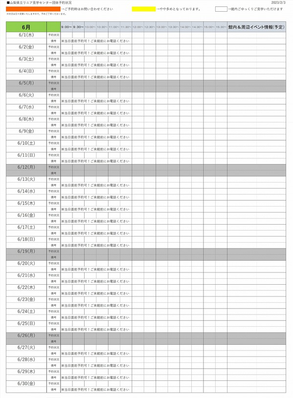 2023年6月団体予約0203.jpg