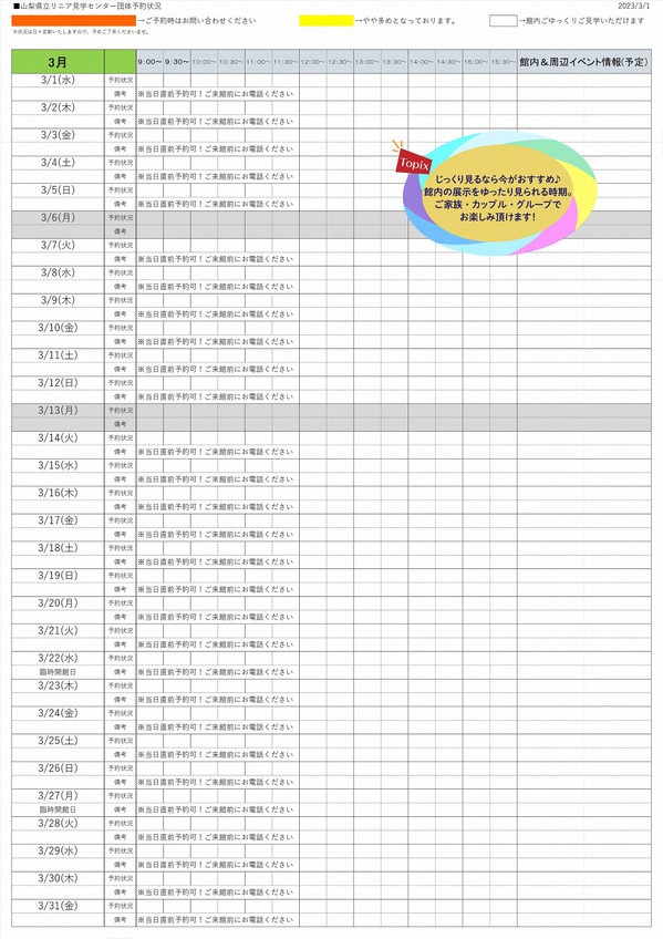 団体予約202303月0301.jpg