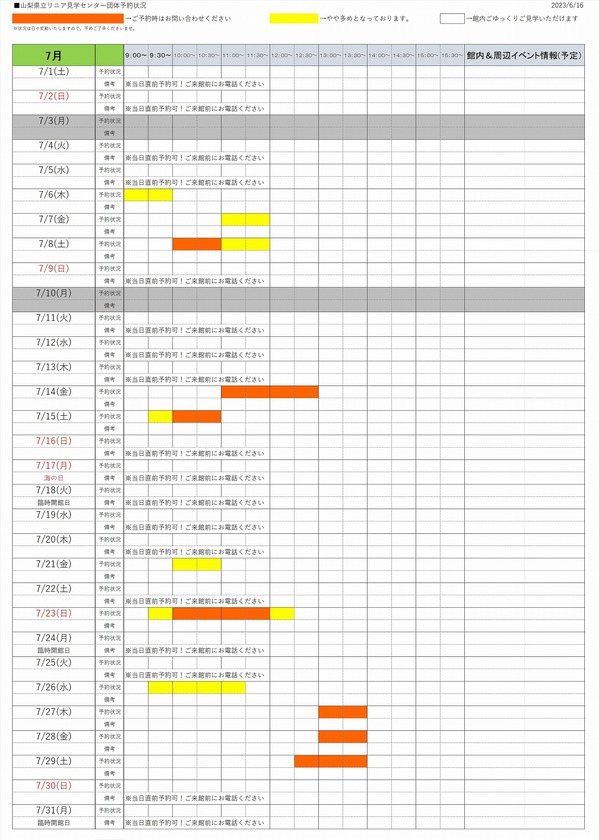 団体予約202307　0616.jpg