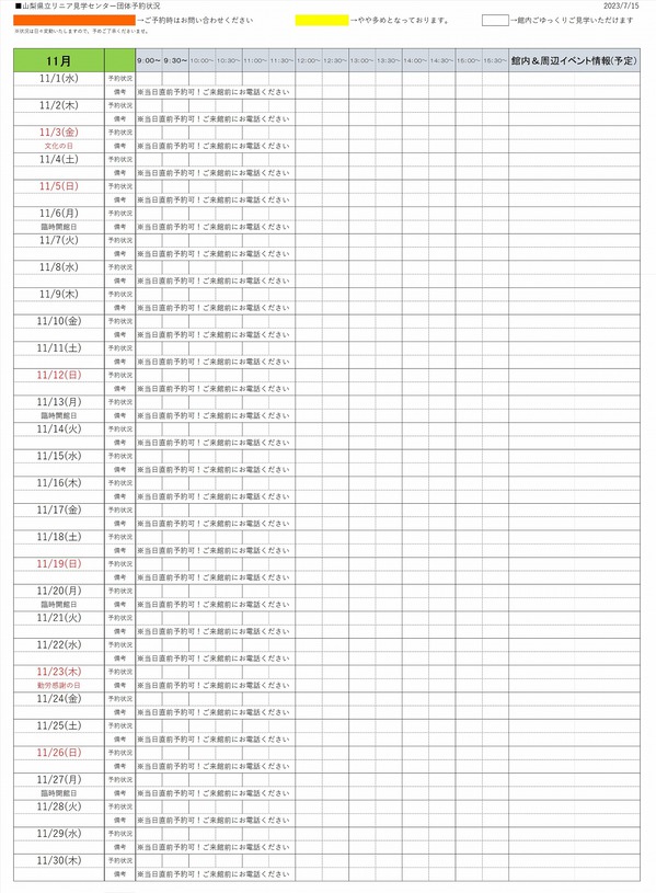 2023年11月団体予約0715.jpg