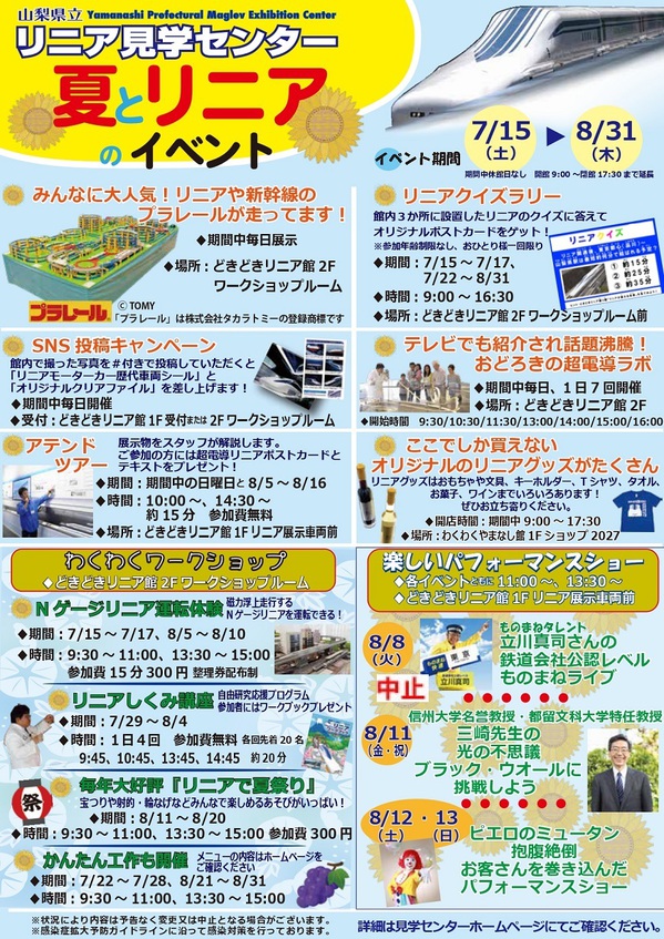 202307夏イベントチラシ_ものまね中止.jpg