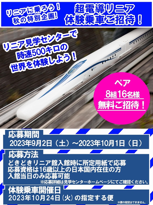 2023_10 体験乗車ＰＲポスター のコピー.jpg