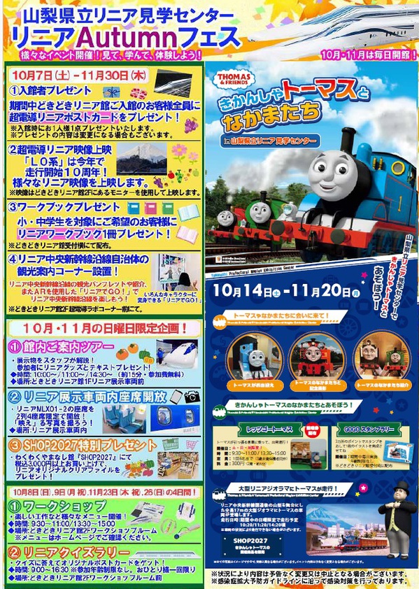 トーマスチラシスクショ.jpg