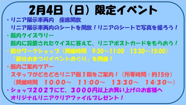 2月4日イベントポップ.jpg