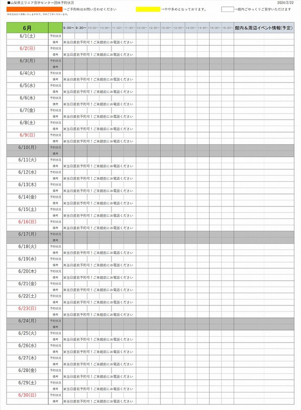 2024年6月　団体予約状況0222.jpg