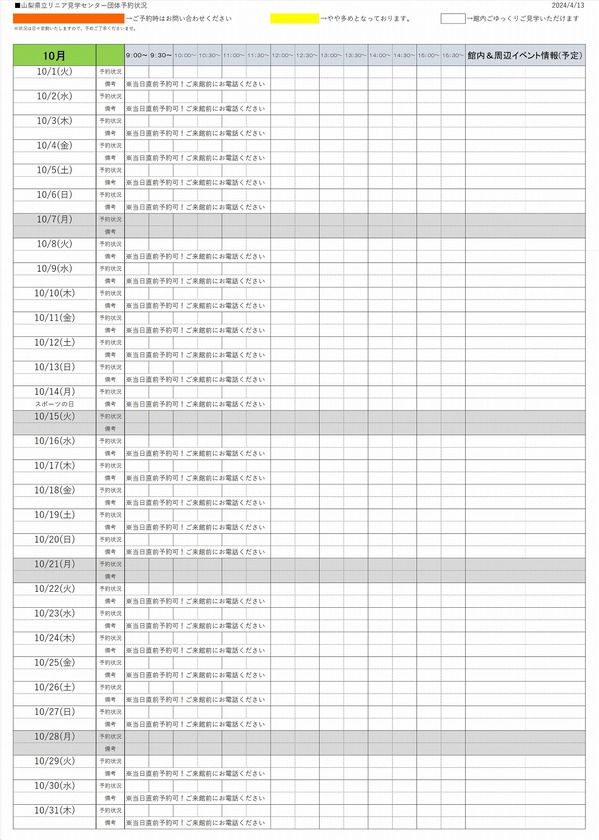 2024年10月団体予約0413.jpg