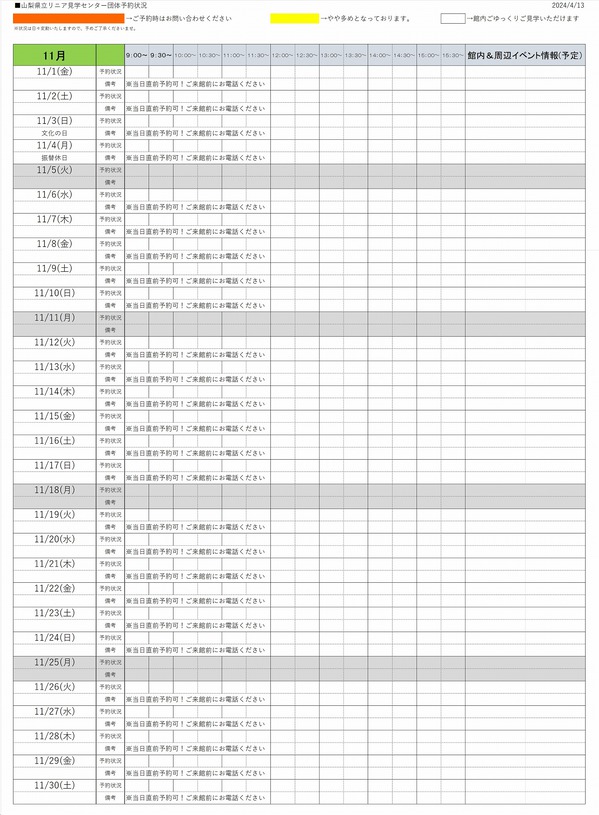 2024年11月団体予約0413.jpg