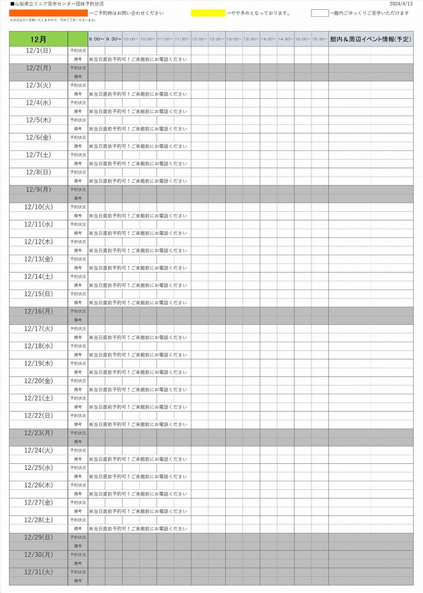 2024年12月団体予約0413.jpg