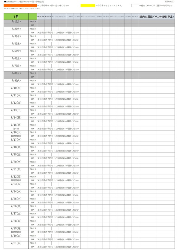 2024年7月　団体予約状況0423.jpg