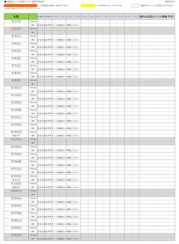 2024年9月団体予約0413.jpg