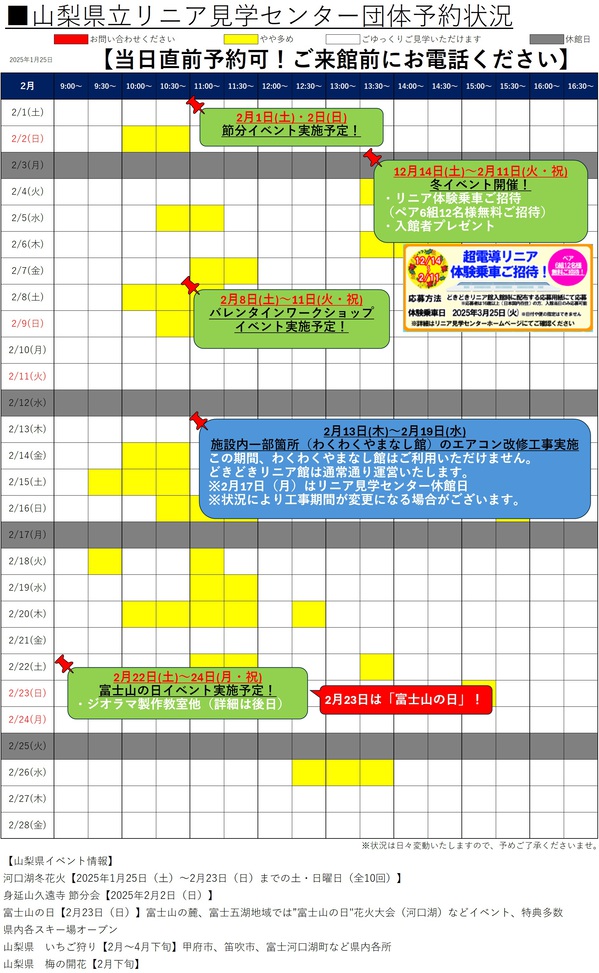 202502団体予約状況_3.jpg