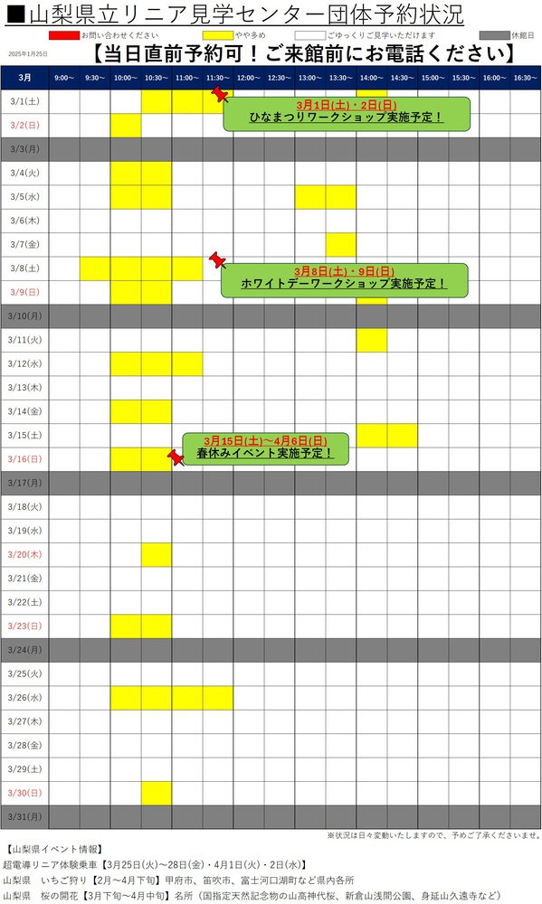 202503団体予約状況_1.jpg