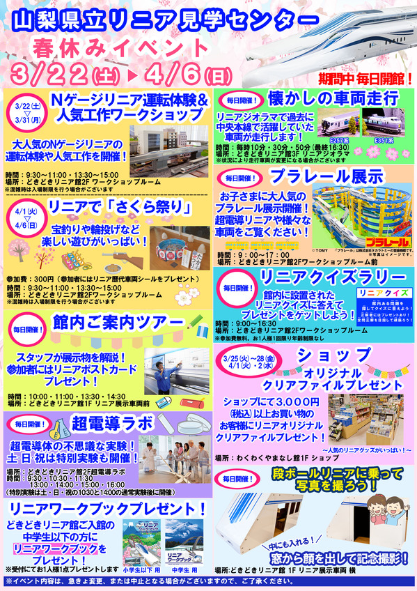 2025春休みイベント裏 .jpg