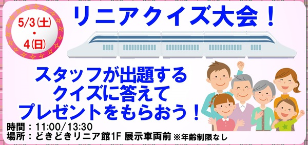 リニアクイズ大会.jpg