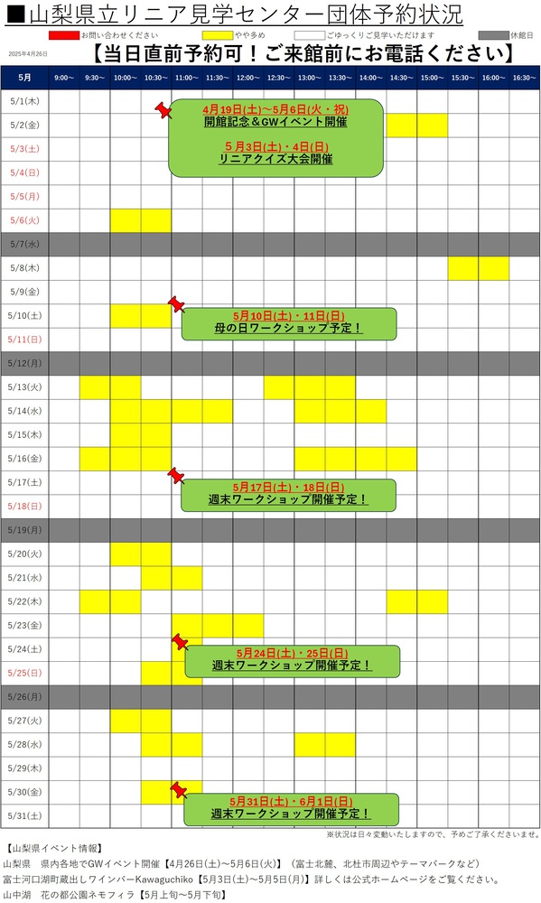 202505団体予約状況_2.jpg