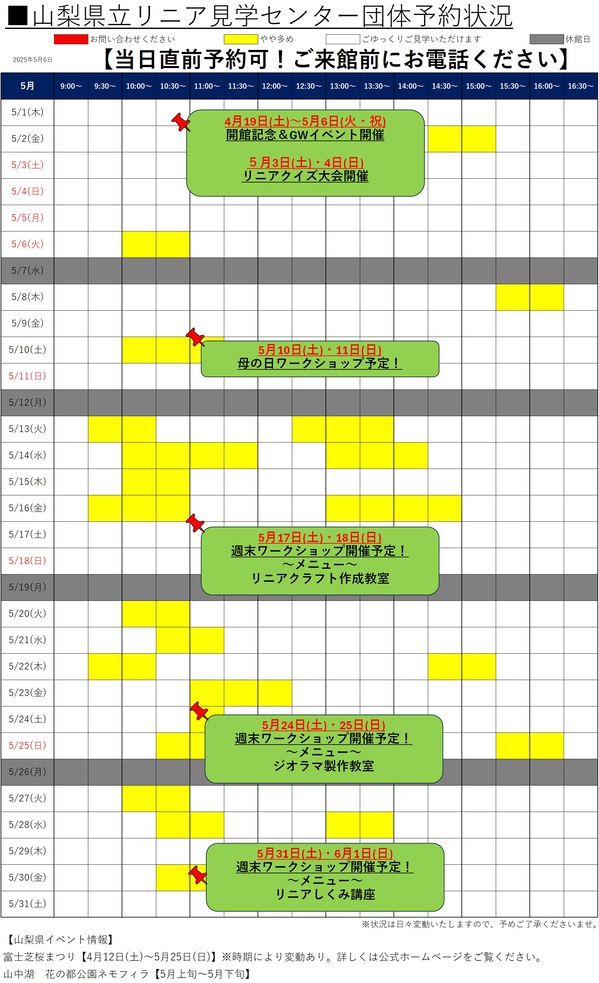 202505団体予約状況_3.jpg