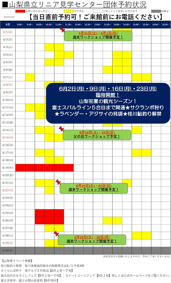 202506団体予約状況_1.jpg