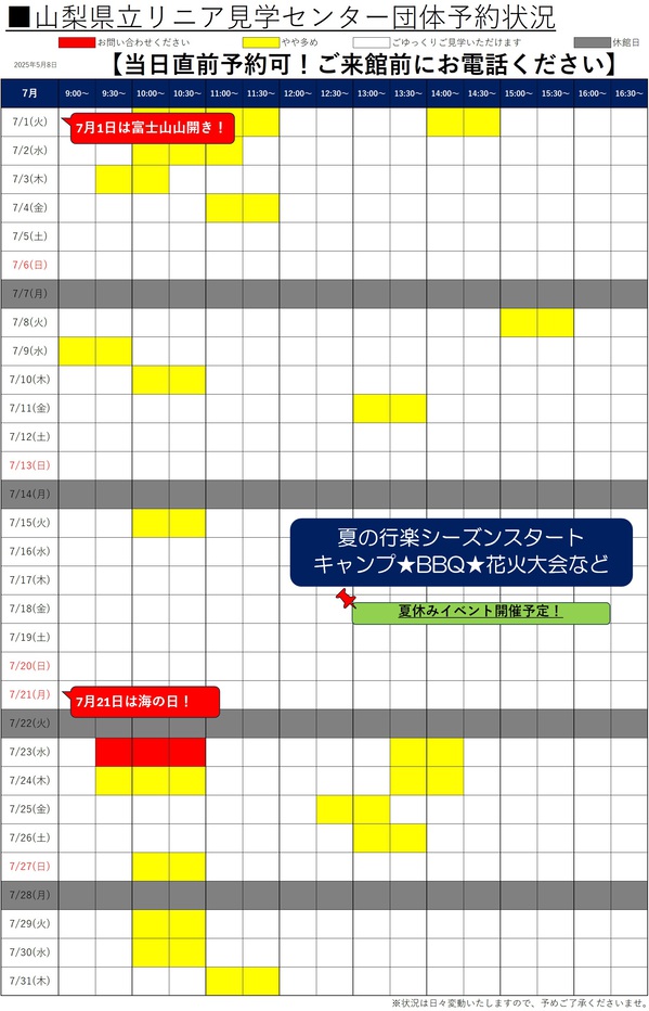 202507団体予約状況_1.jpg
